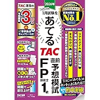 2025-2026 1級FP技能士（学科）合格テキスト (2025-2026年版 国家資格